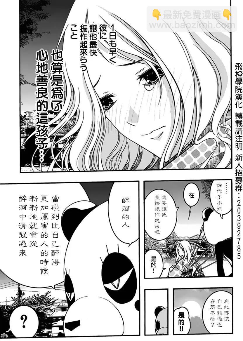 《恋爱怪谈小夜子》第28回 第23页