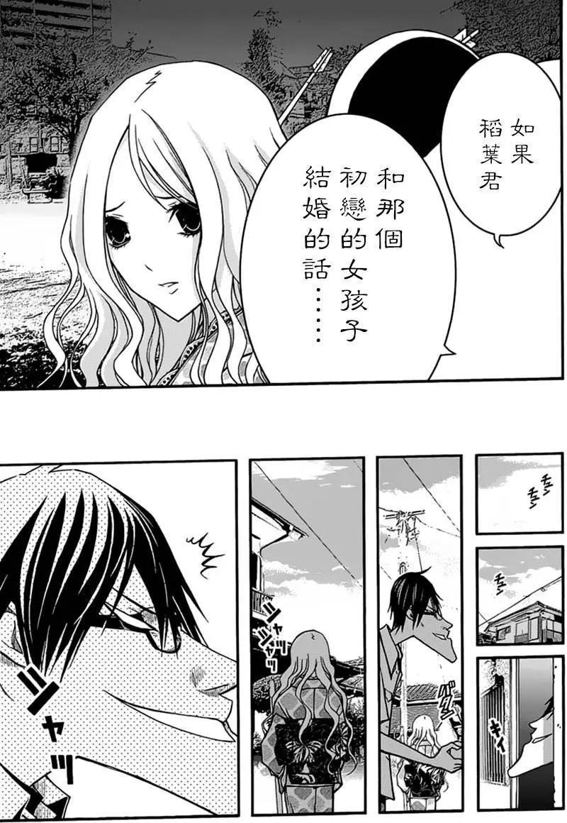 《恋爱怪谈小夜子》第28回 第25页