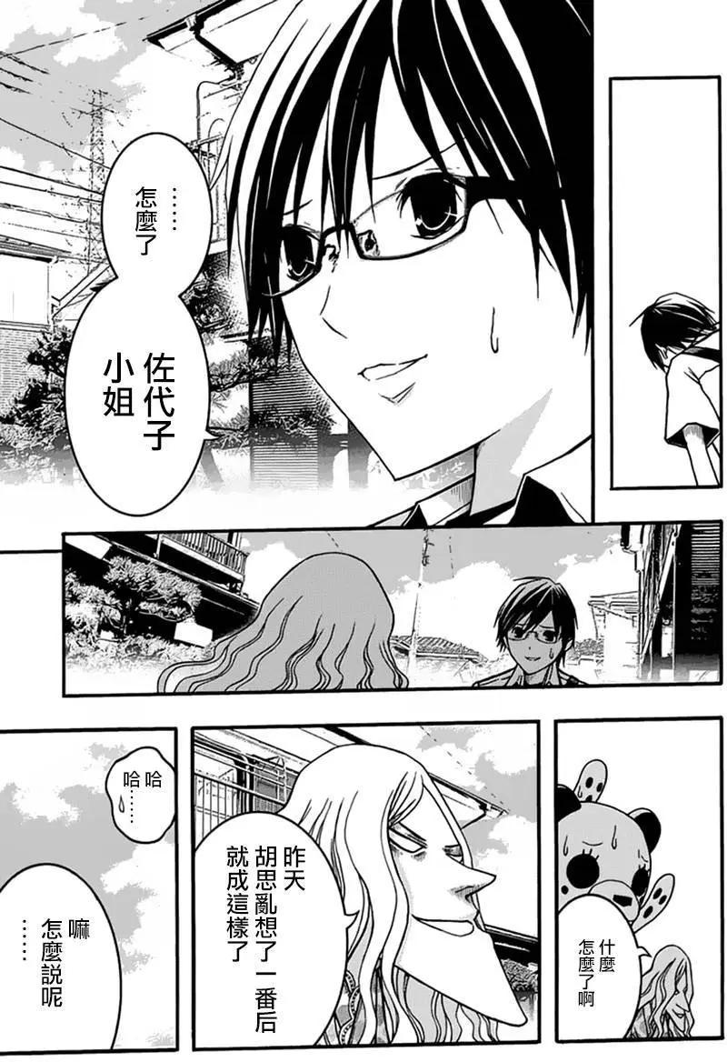 《恋爱怪谈小夜子》第28回 第33页