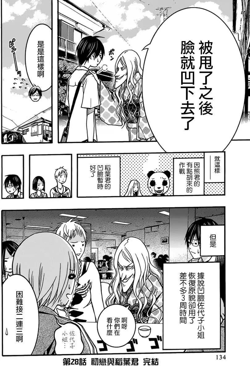 《恋爱怪谈小夜子》第28回 第34页