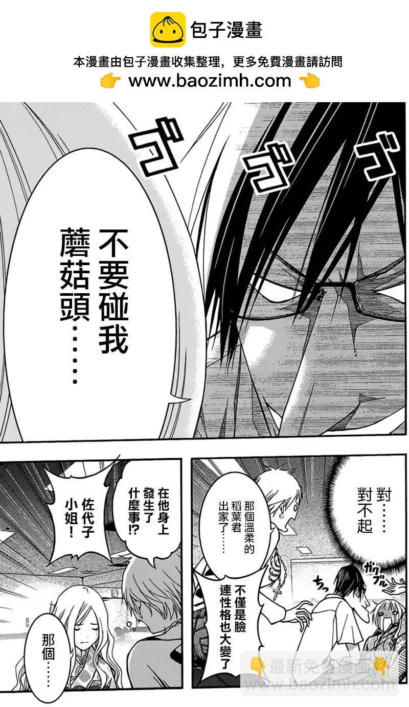 《恋爱怪谈小夜子》第28回 第5页