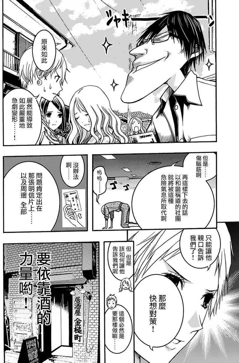 《恋爱怪谈小夜子》第28回 第8页