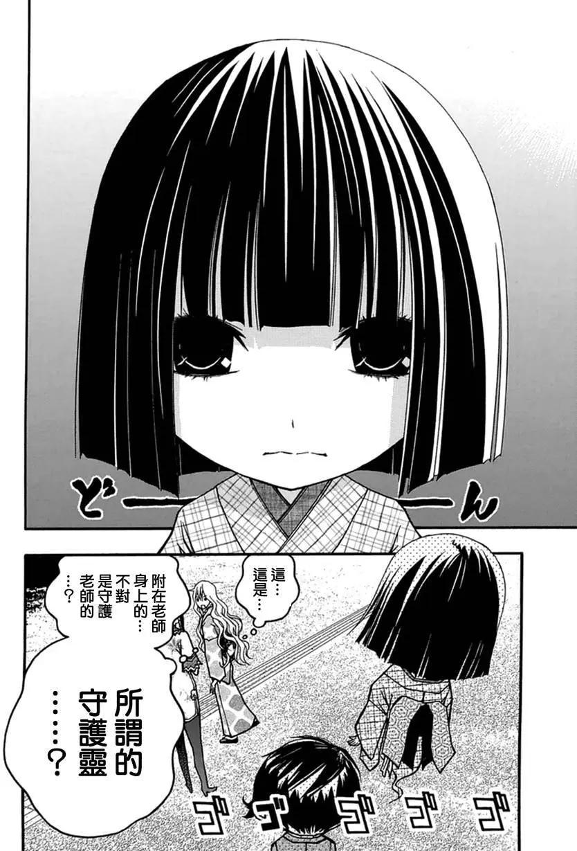 《恋爱怪谈小夜子》第27回 第10页