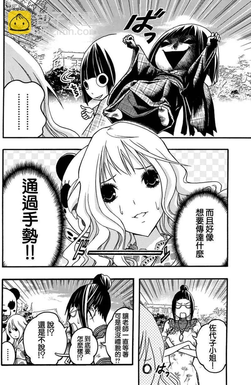 《恋爱怪谈小夜子》第27回 第12页