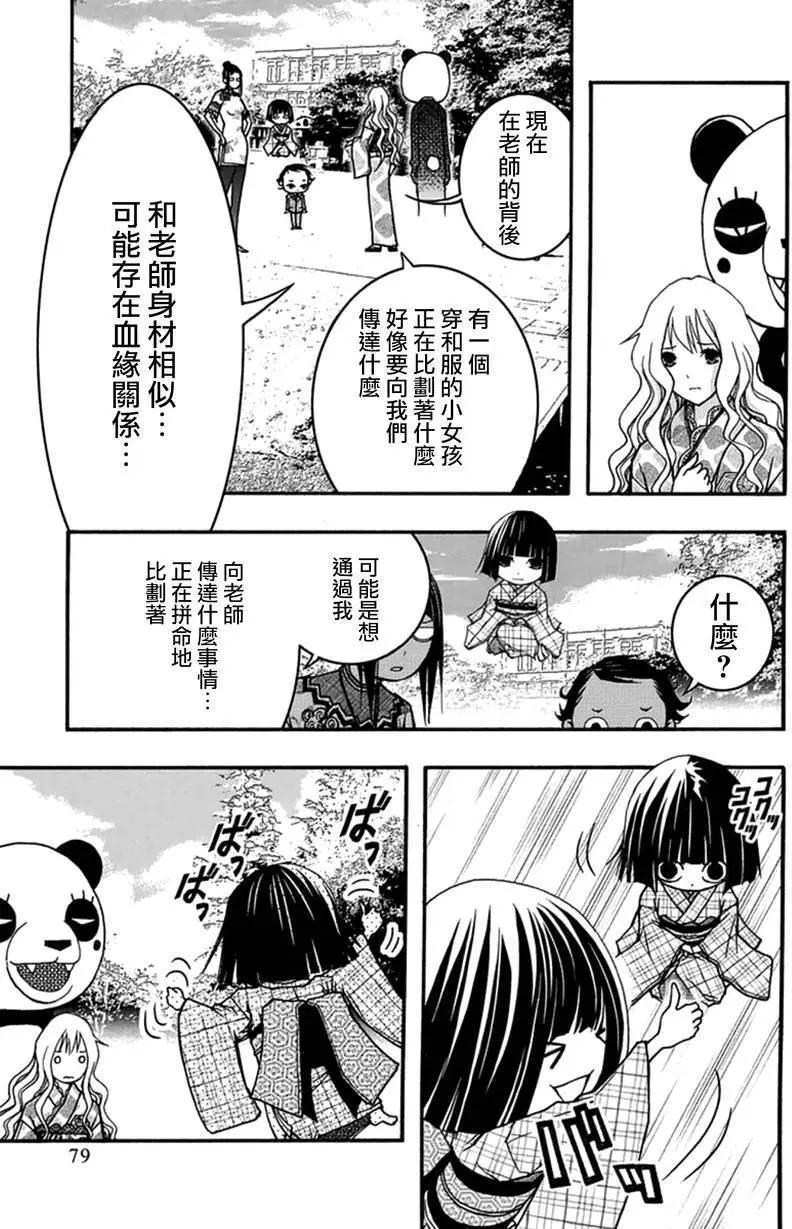 《恋爱怪谈小夜子》第27回 第13页
