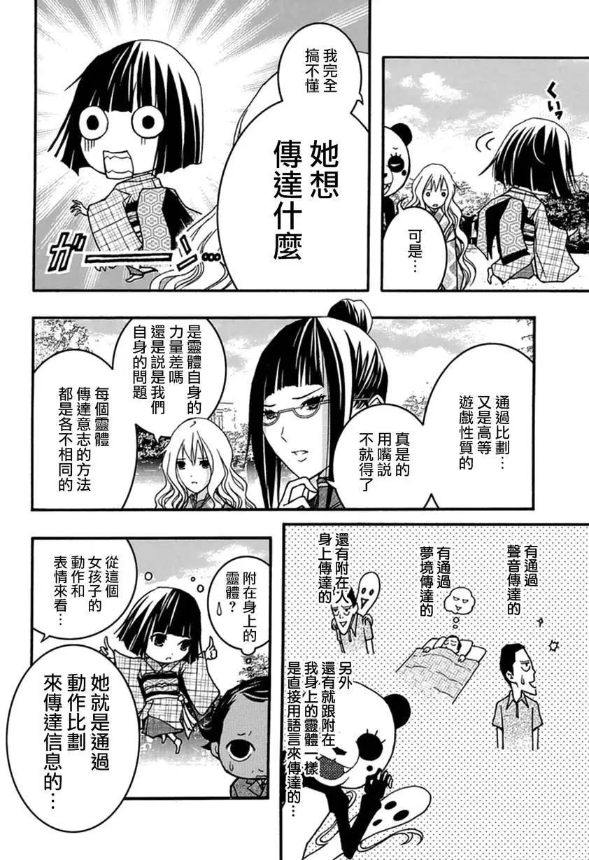 《恋爱怪谈小夜子》第27回 第14页