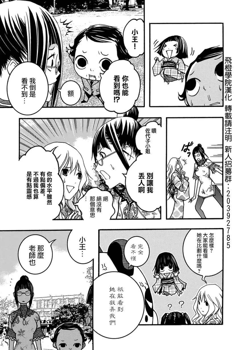 《恋爱怪谈小夜子》第27回 第15页