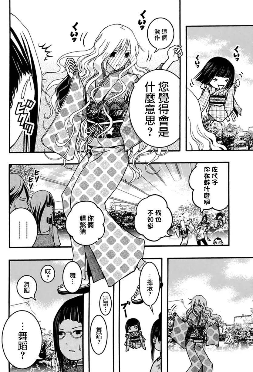 《恋爱怪谈小夜子》第27回 第16页