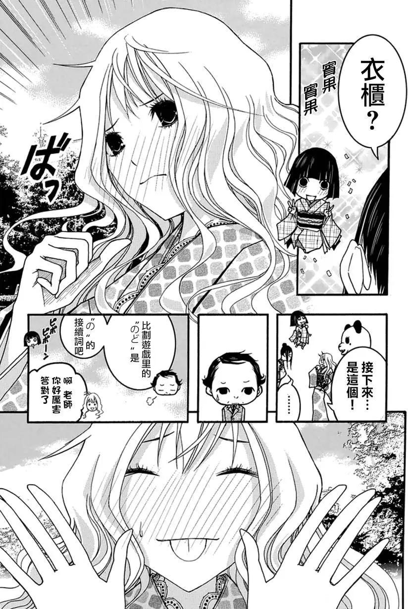 《恋爱怪谈小夜子》第27回 第17页