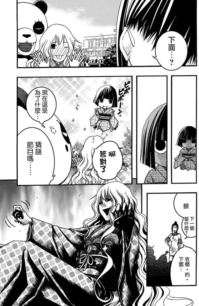 《恋爱怪谈小夜子》第27回 第19页