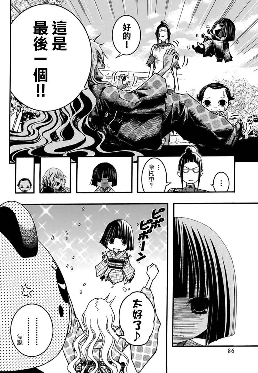 《恋爱怪谈小夜子》第27回 第20页