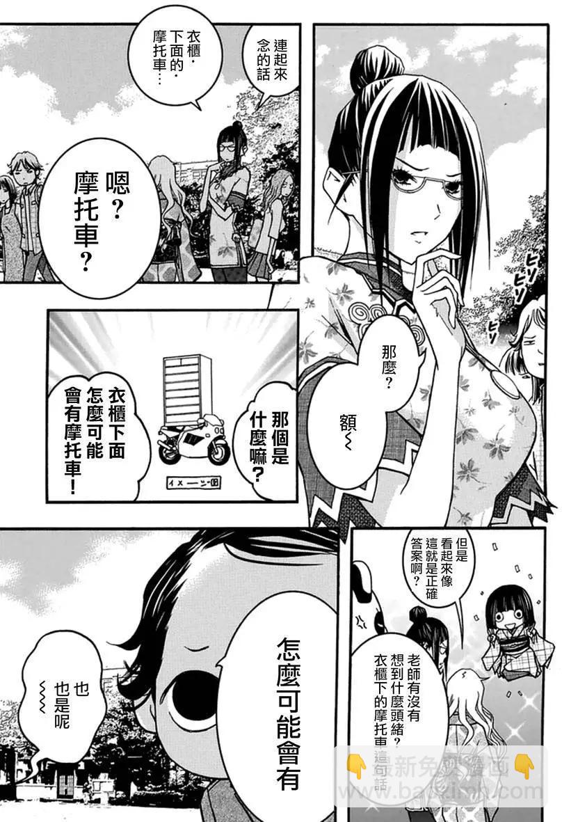 《恋爱怪谈小夜子》第27回 第21页