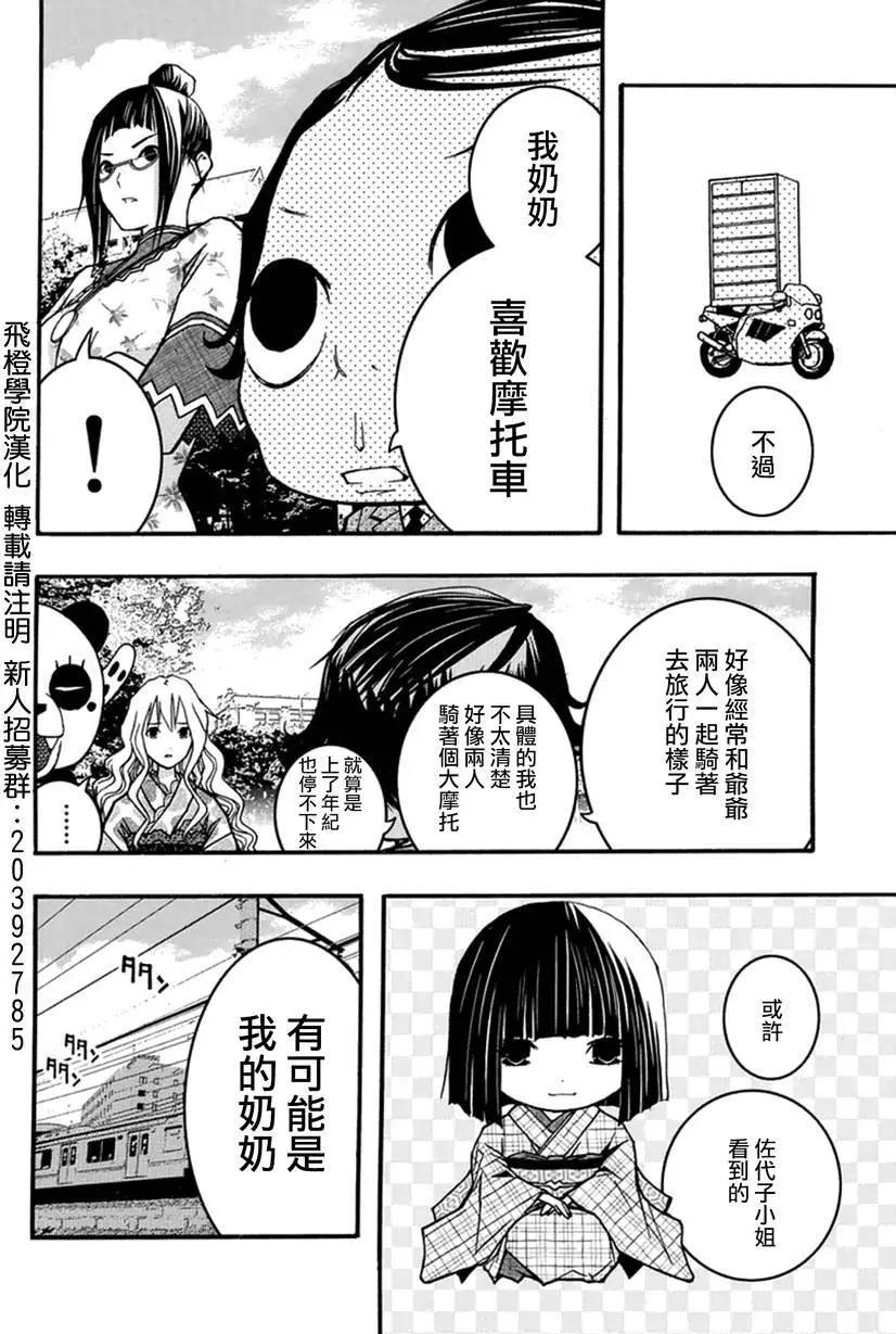 《恋爱怪谈小夜子》第27回 第22页