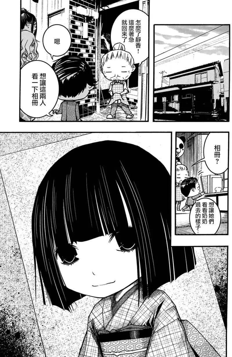 《恋爱怪谈小夜子》第27回 第23页