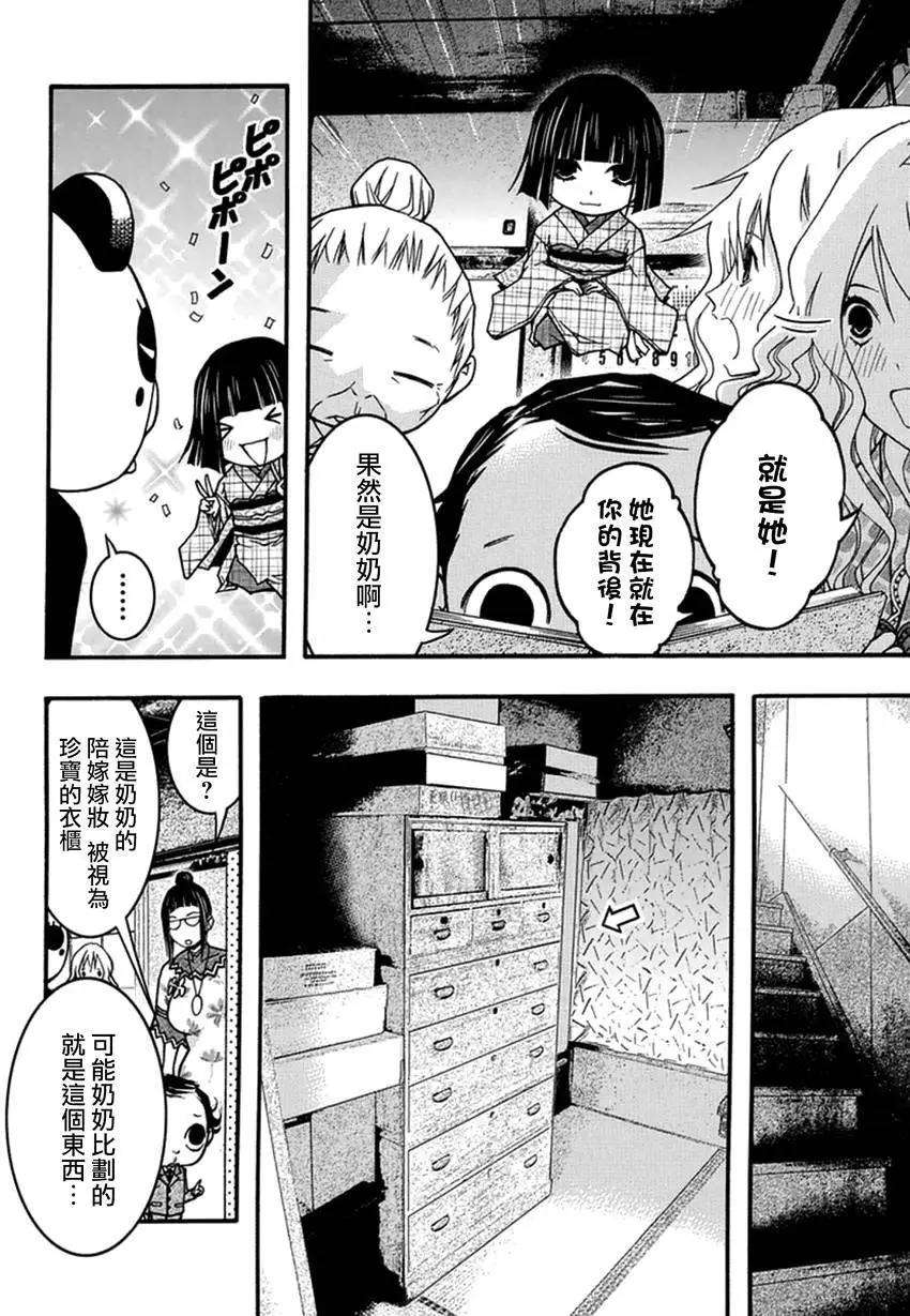 《恋爱怪谈小夜子》第27回 第24页