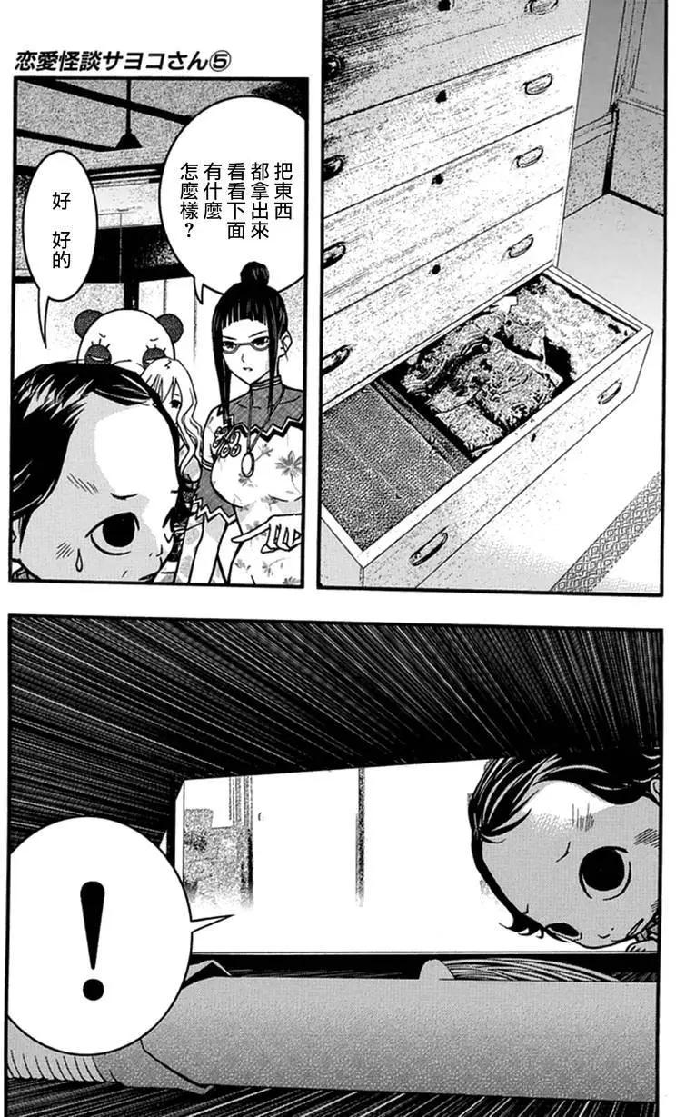 《恋爱怪谈小夜子》第27回 第25页