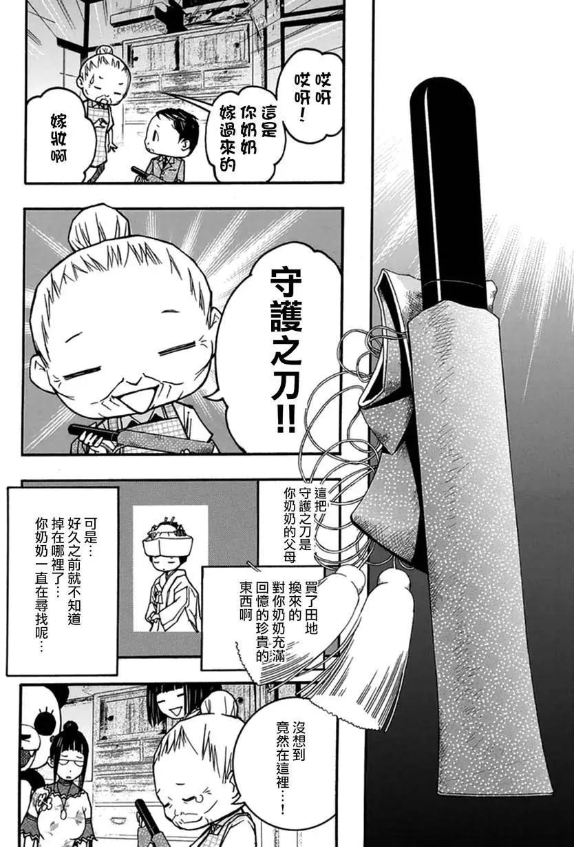 《恋爱怪谈小夜子》第27回 第26页