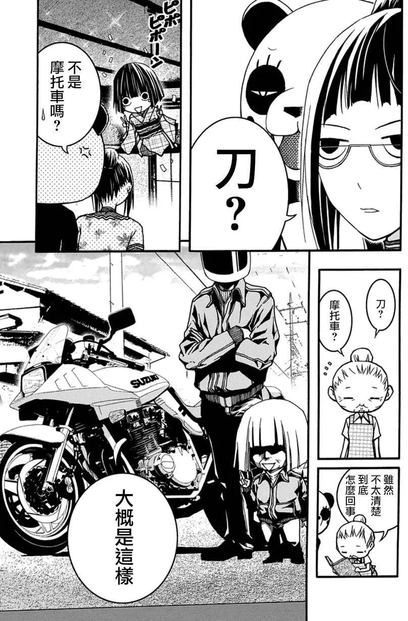 《恋爱怪谈小夜子》第27回 第27页