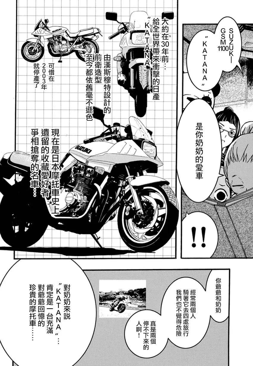 《恋爱怪谈小夜子》第27回 第28页