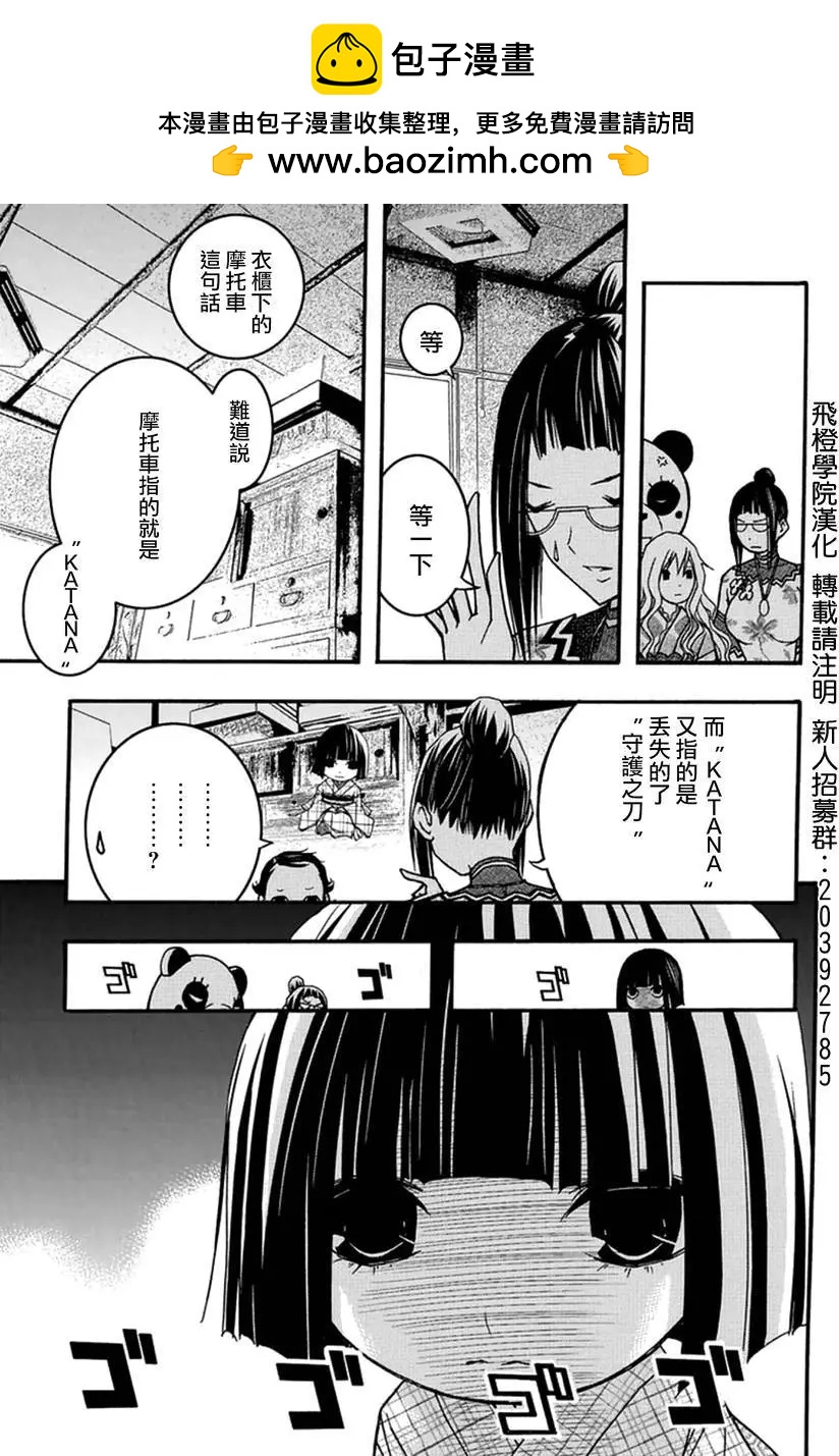 《恋爱怪谈小夜子》第27回 第29页