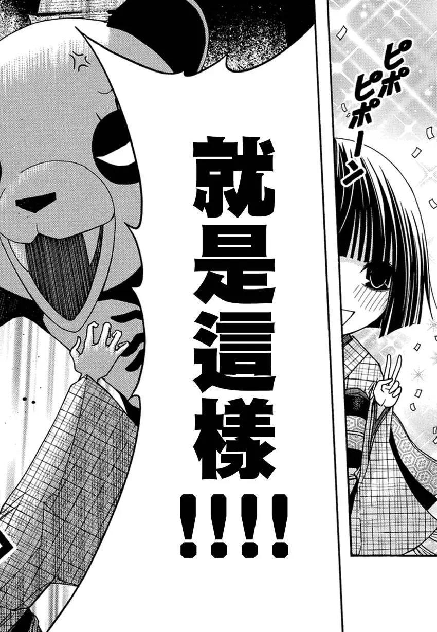 《恋爱怪谈小夜子》第27回 第30页