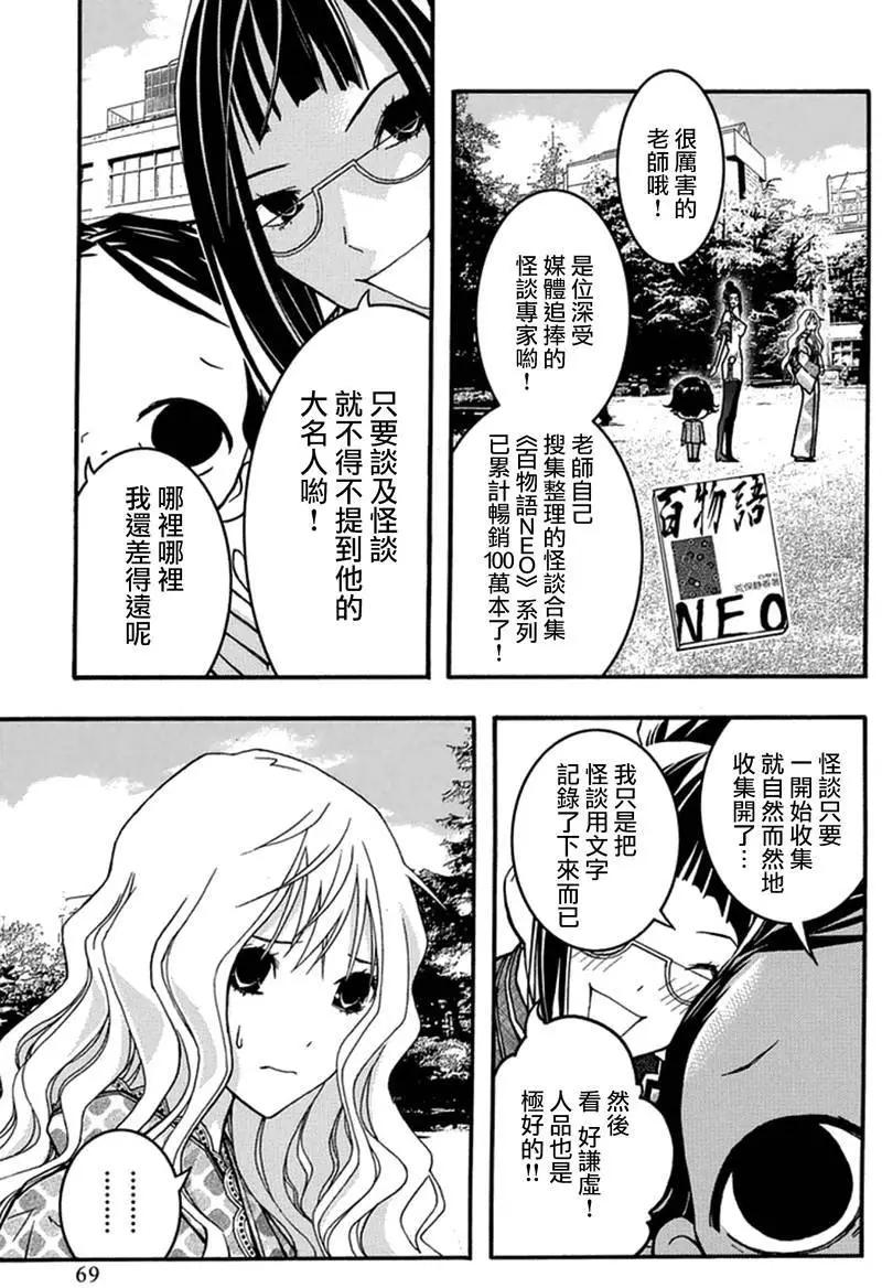《恋爱怪谈小夜子》第27回 第3页