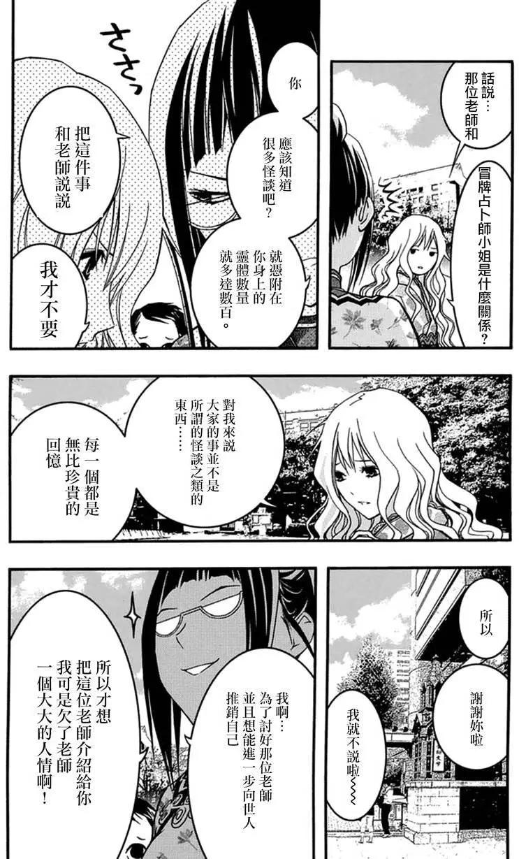 《恋爱怪谈小夜子》第27回 第4页