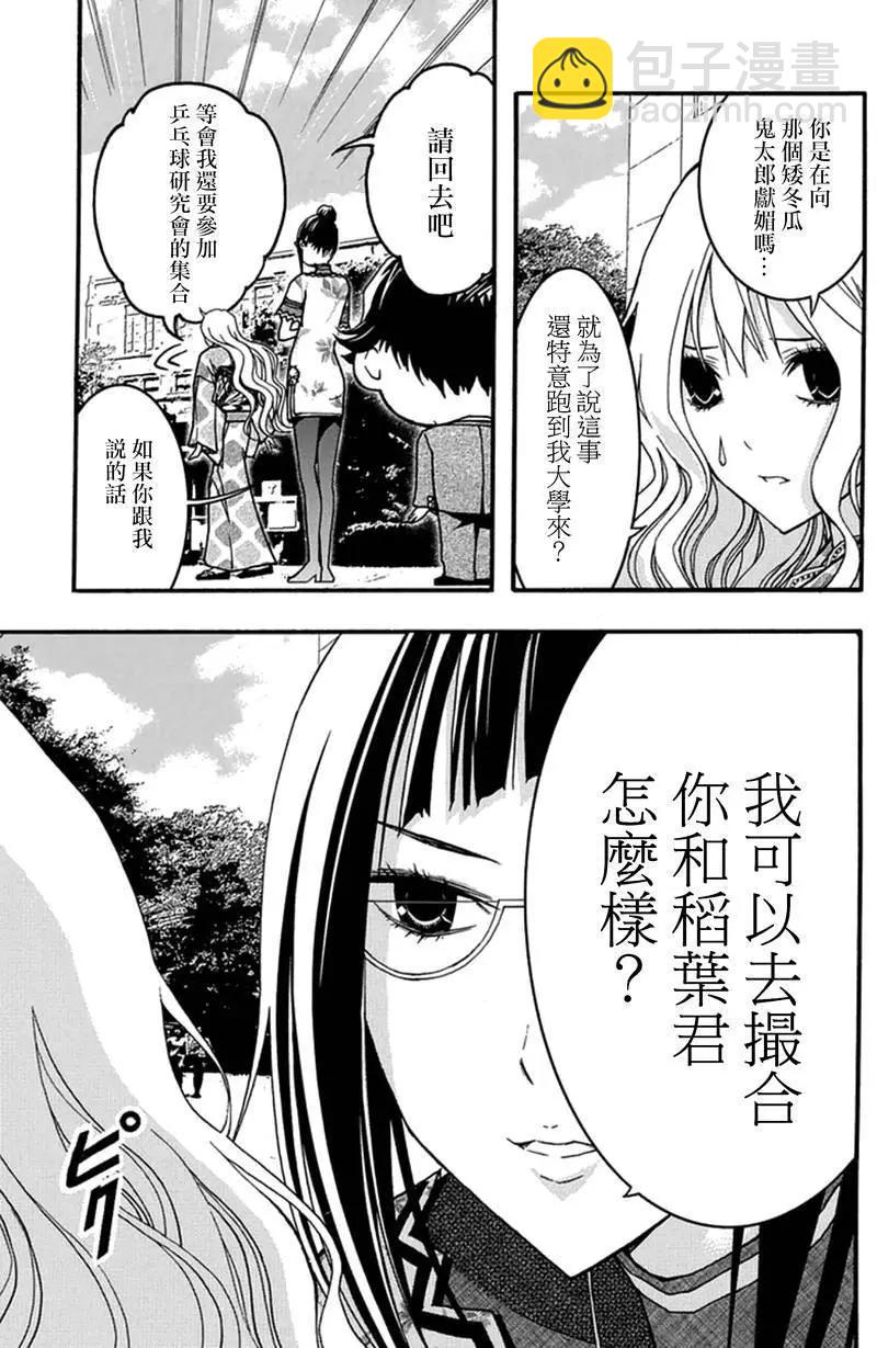 《恋爱怪谈小夜子》第27回 第5页