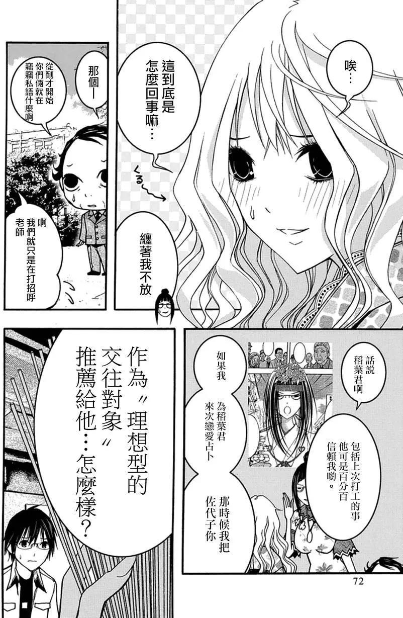 《恋爱怪谈小夜子》第27回 第6页