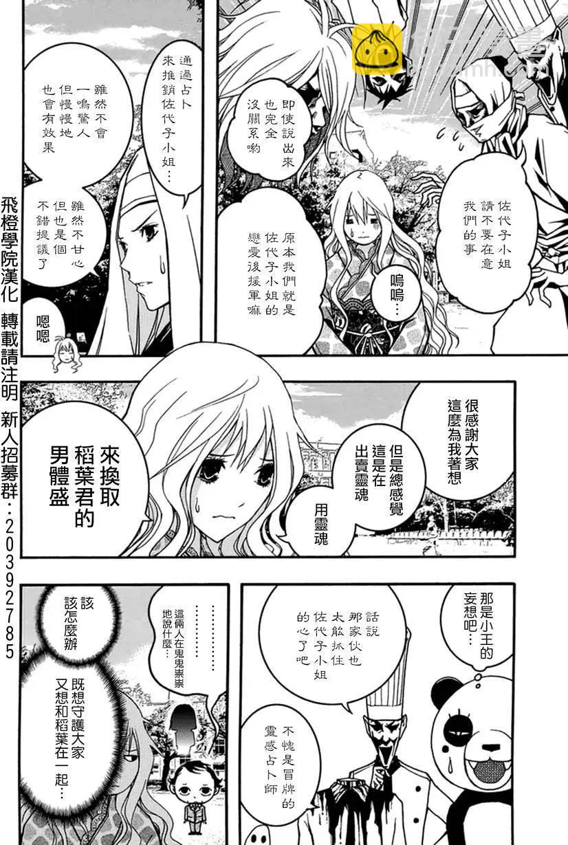 《恋爱怪谈小夜子》第27回 第8页