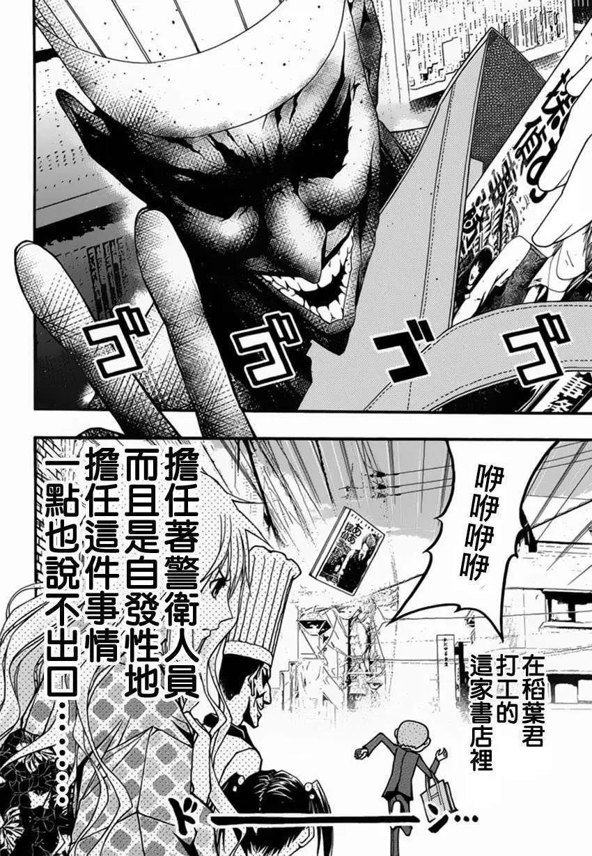 《恋爱怪谈小夜子》第26回 第12页