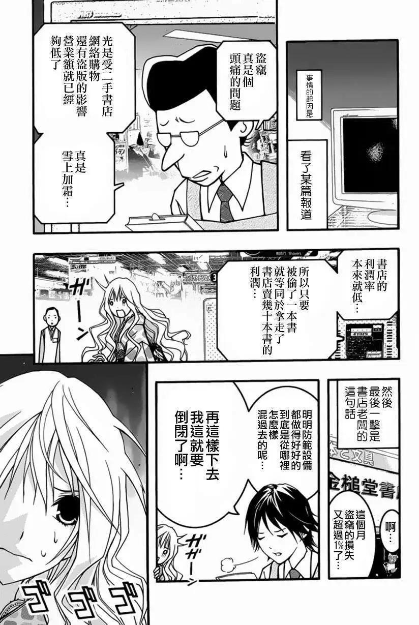 《恋爱怪谈小夜子》第26回 第13页