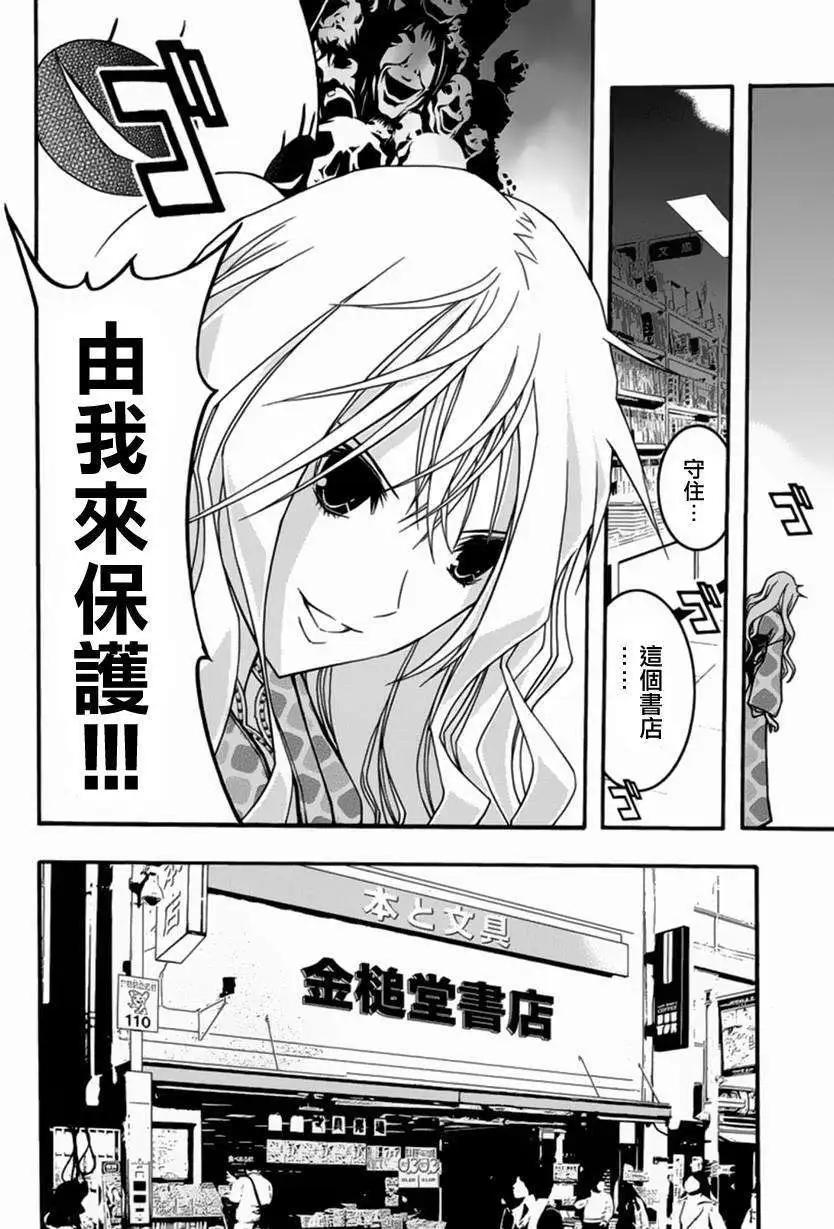 《恋爱怪谈小夜子》第26回 第14页