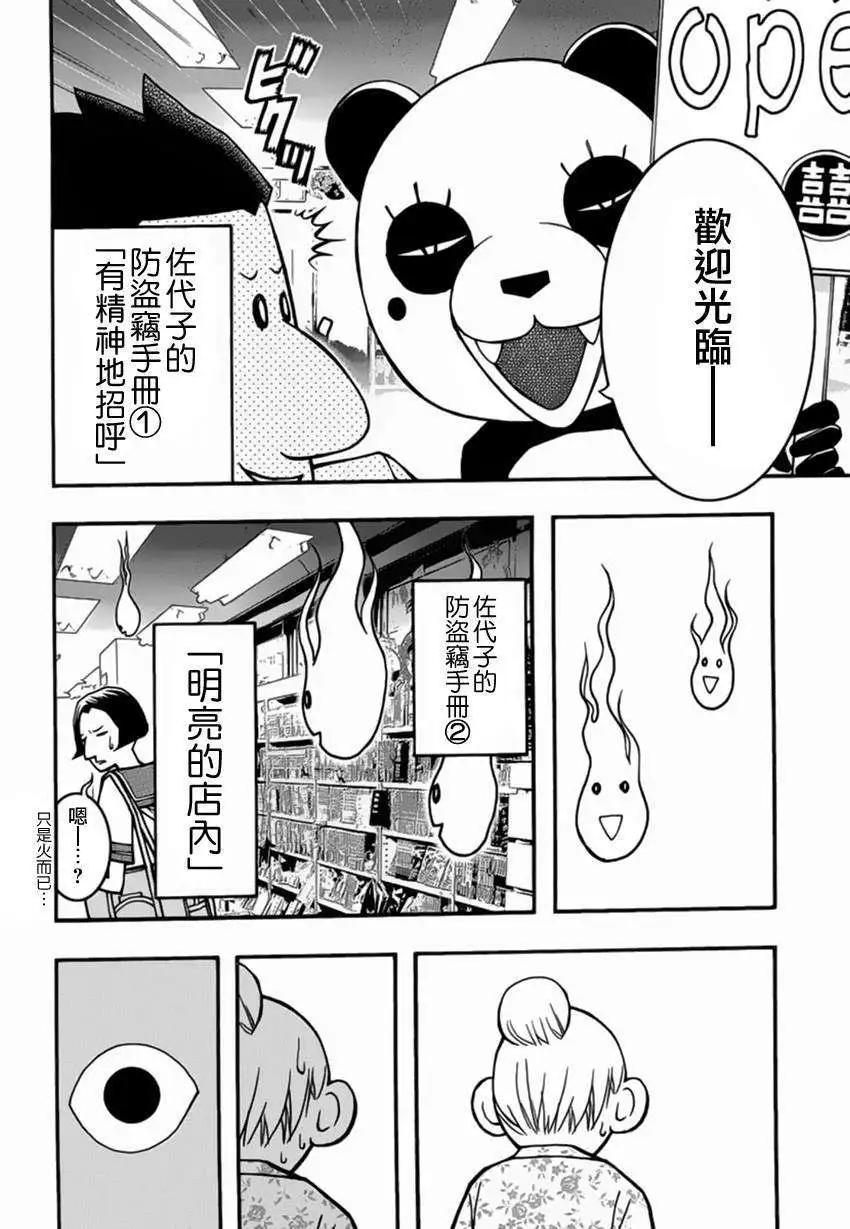 《恋爱怪谈小夜子》第26回 第16页