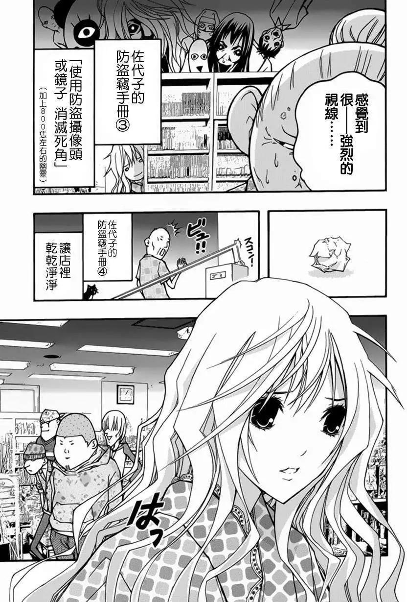 《恋爱怪谈小夜子》第26回 第17页