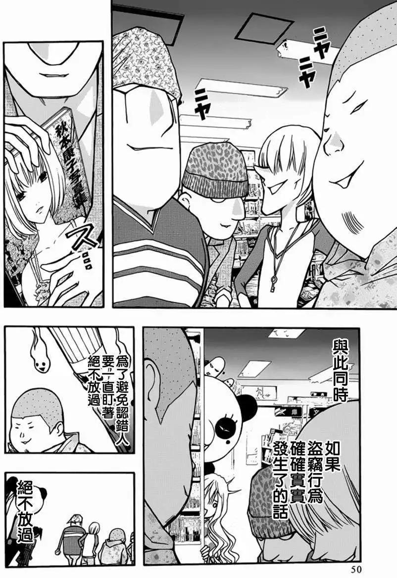 《恋爱怪谈小夜子》第26回 第18页
