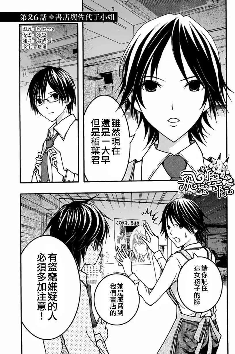 《恋爱怪谈小夜子》第26回 第1页