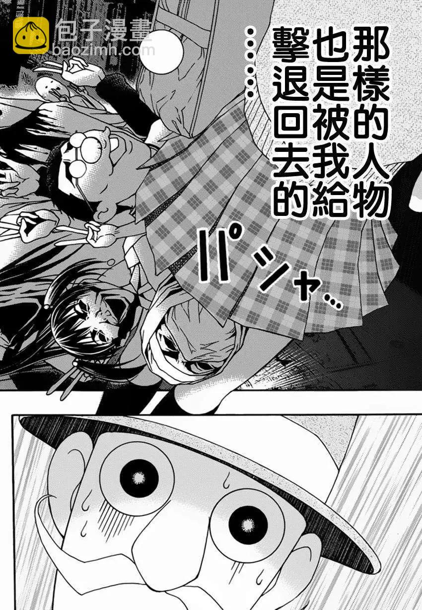 《恋爱怪谈小夜子》第26回 第24页