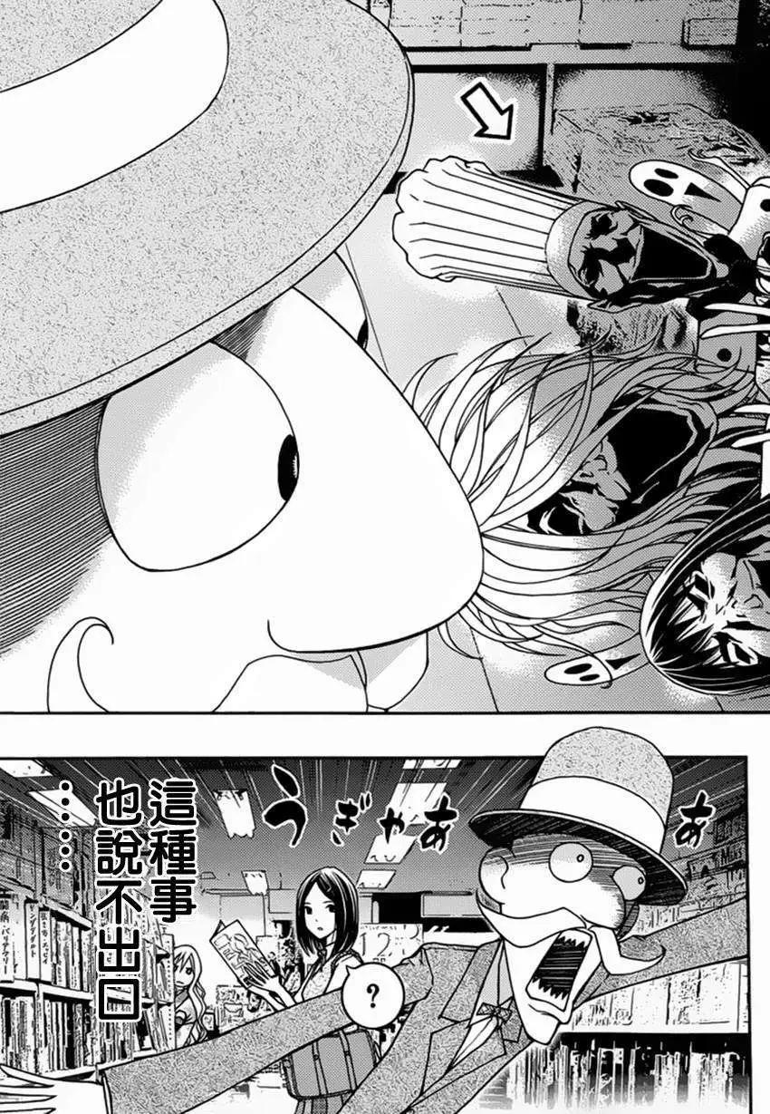 《恋爱怪谈小夜子》第26回 第25页