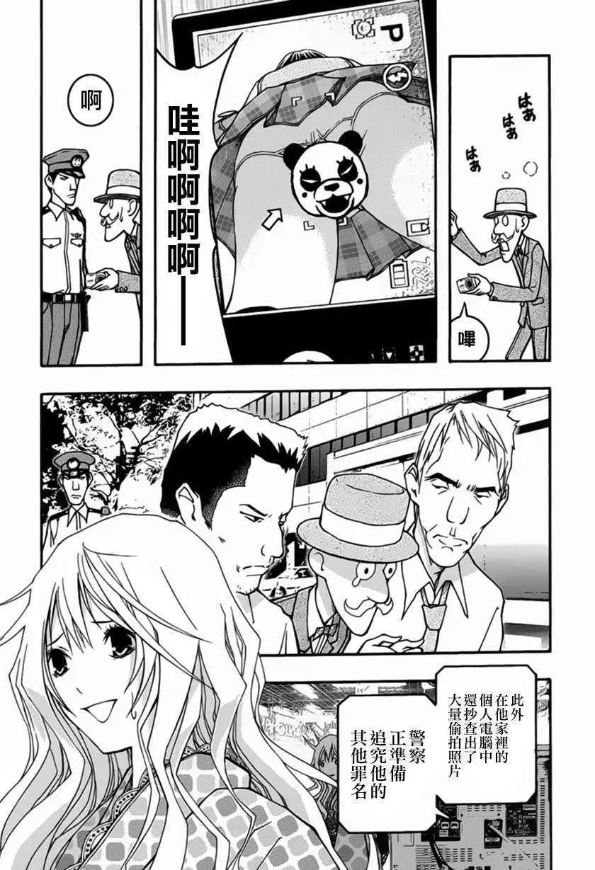 《恋爱怪谈小夜子》第26回 第26页