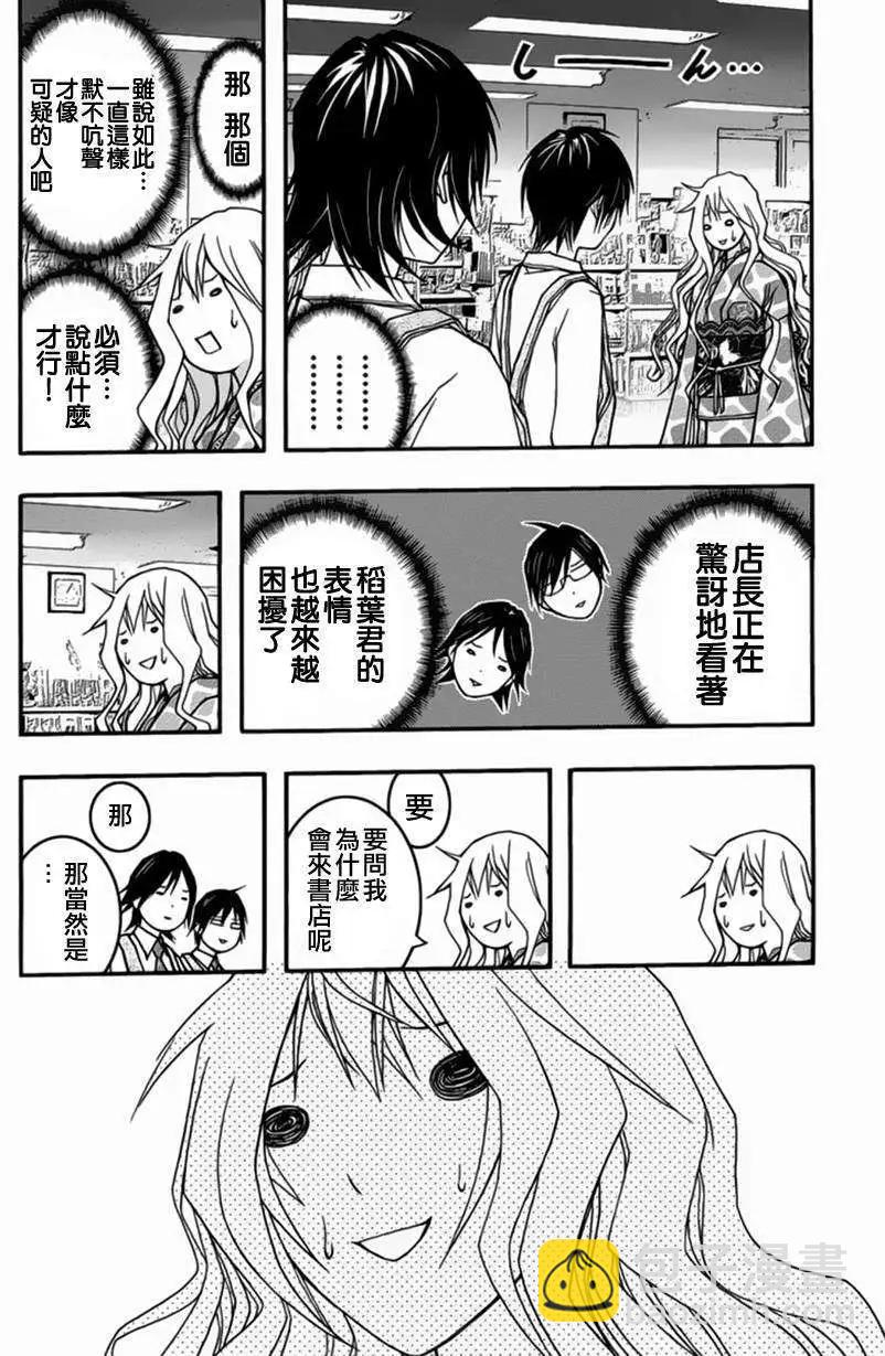 《恋爱怪谈小夜子》第26回 第27页