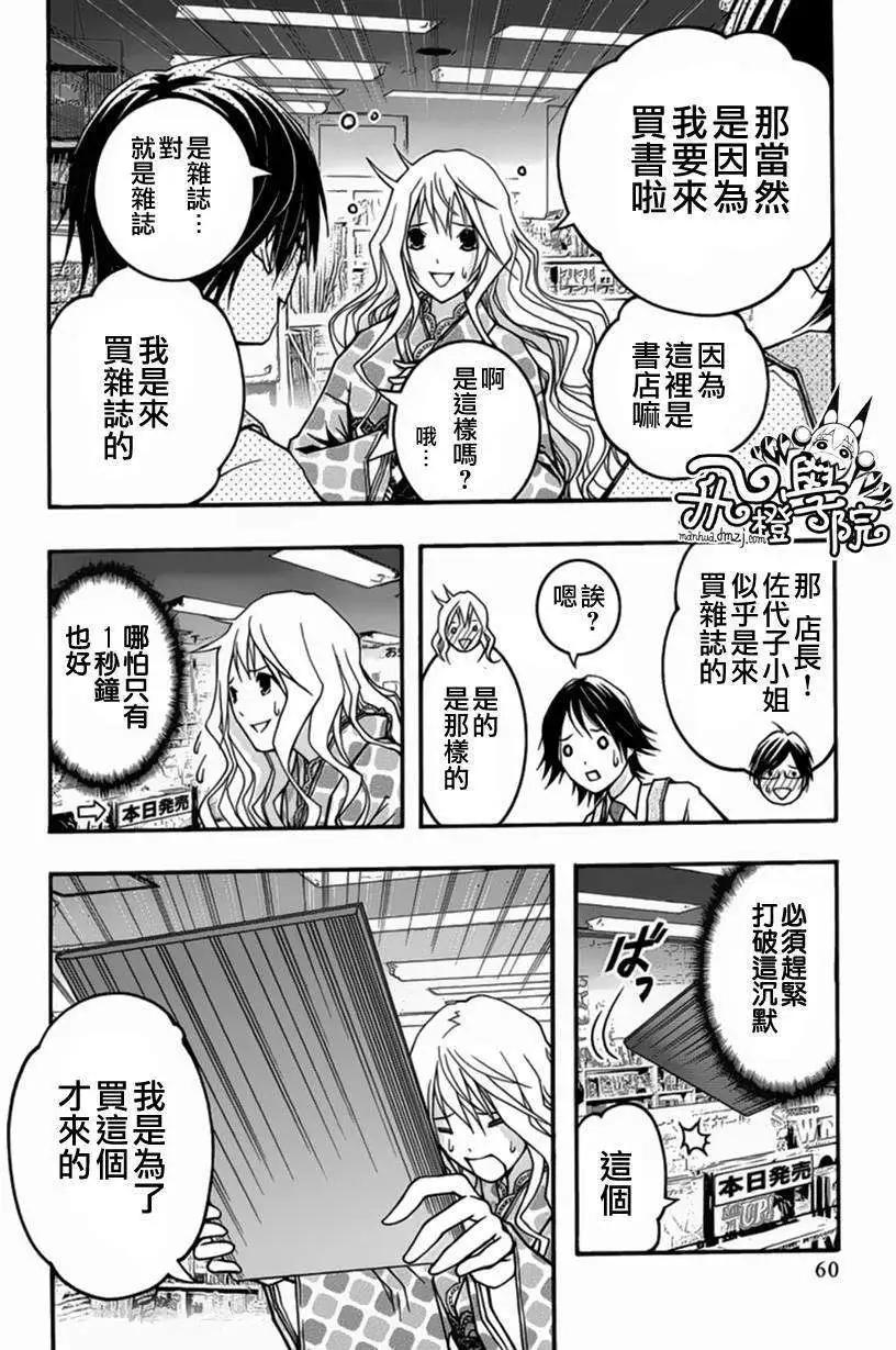 《恋爱怪谈小夜子》第26回 第28页