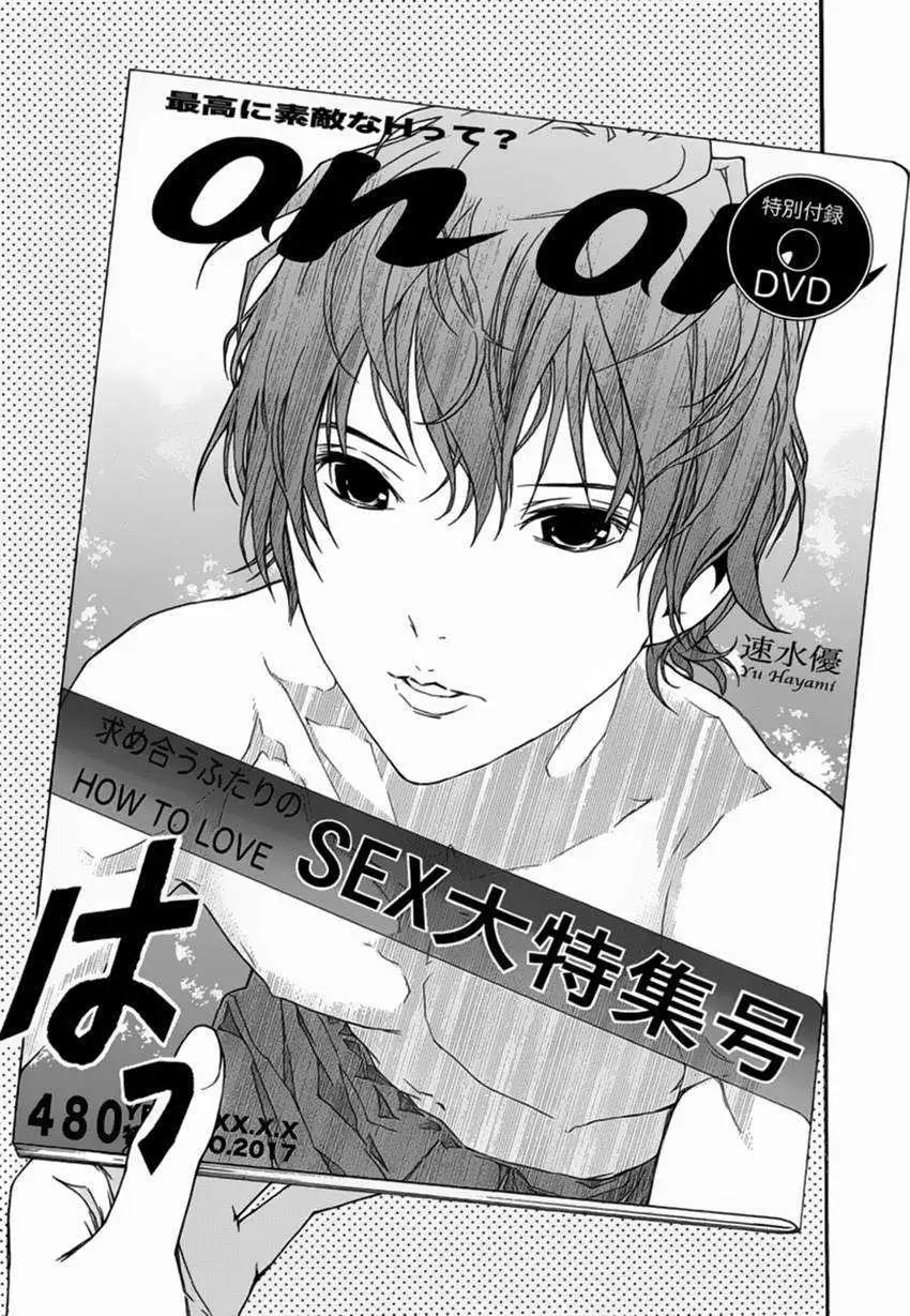 《恋爱怪谈小夜子》第26回 第29页