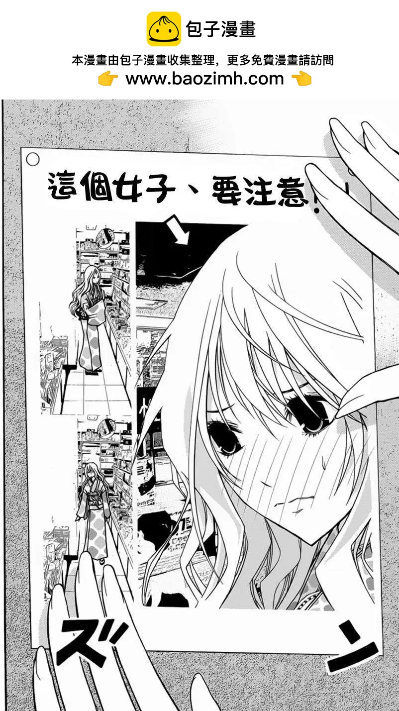 《恋爱怪谈小夜子》第26回 第2页