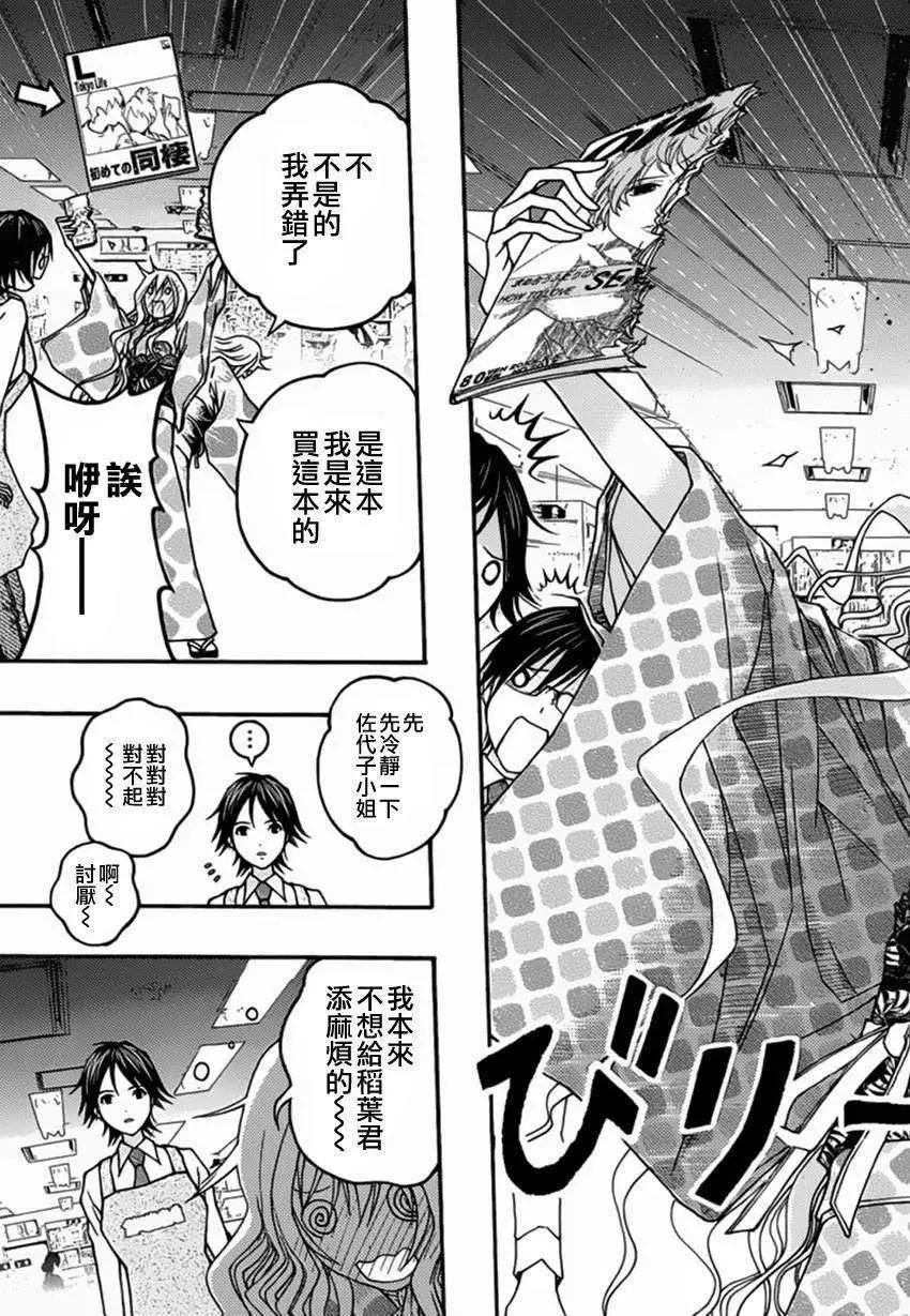 《恋爱怪谈小夜子》第26回 第31页