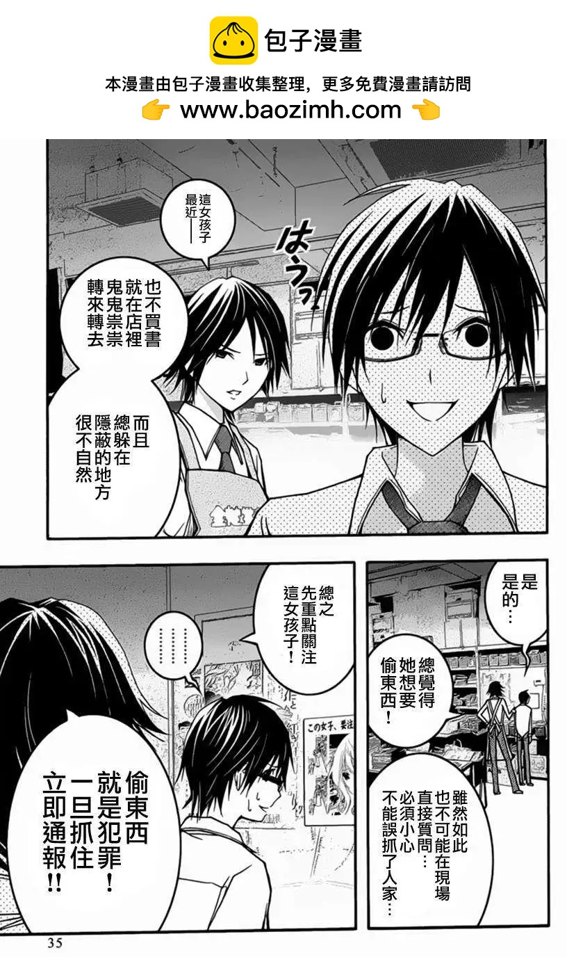 《恋爱怪谈小夜子》第26回 第3页