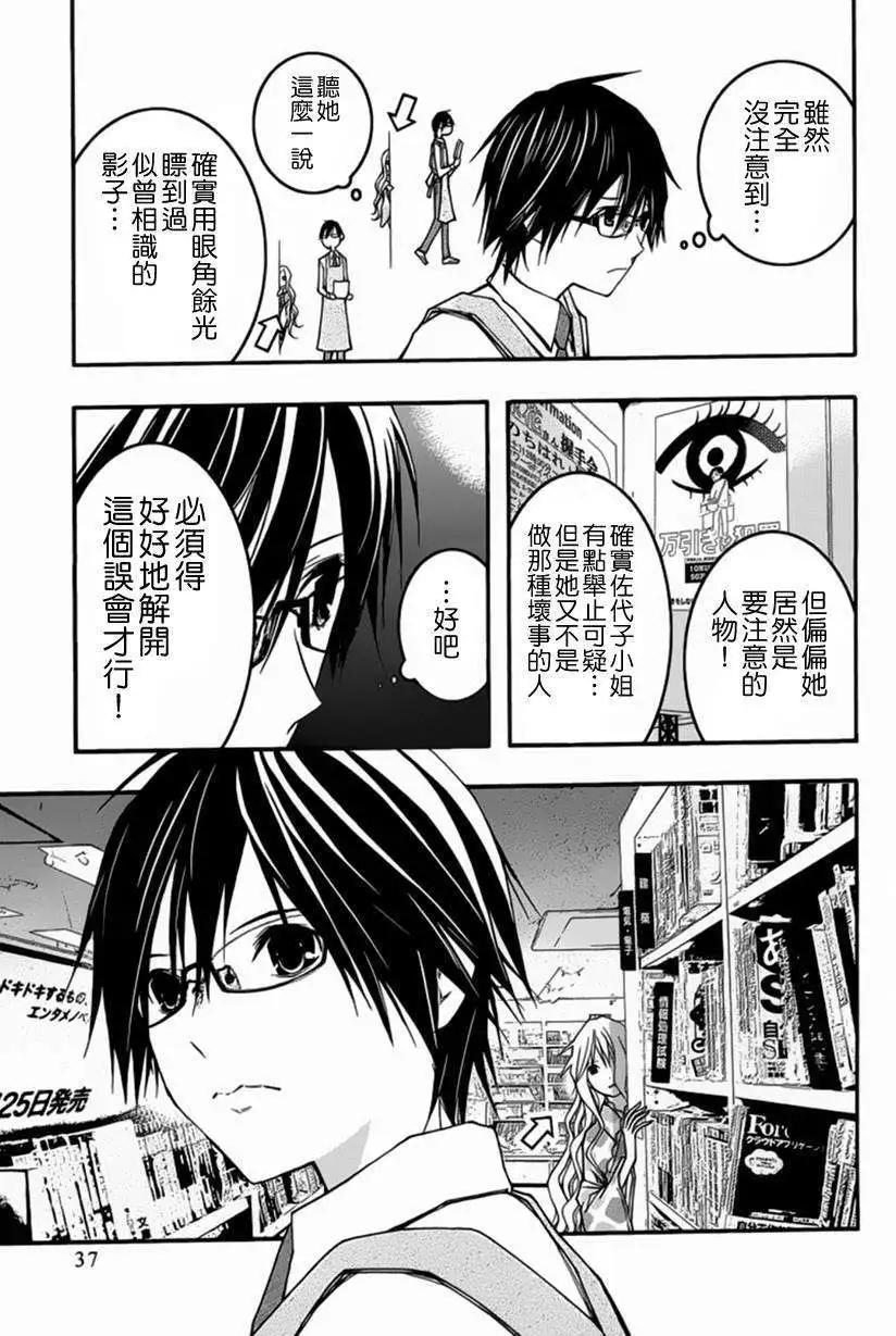 《恋爱怪谈小夜子》第26回 第5页