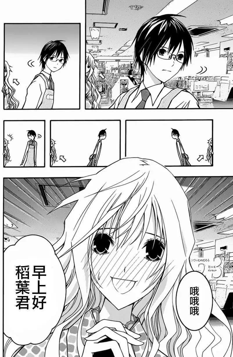《恋爱怪谈小夜子》第26回 第6页