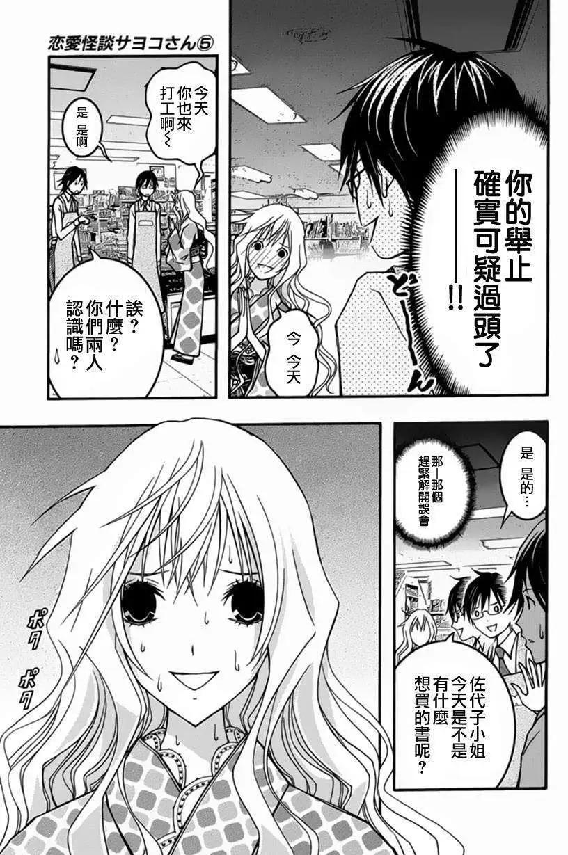 《恋爱怪谈小夜子》第26回 第7页
