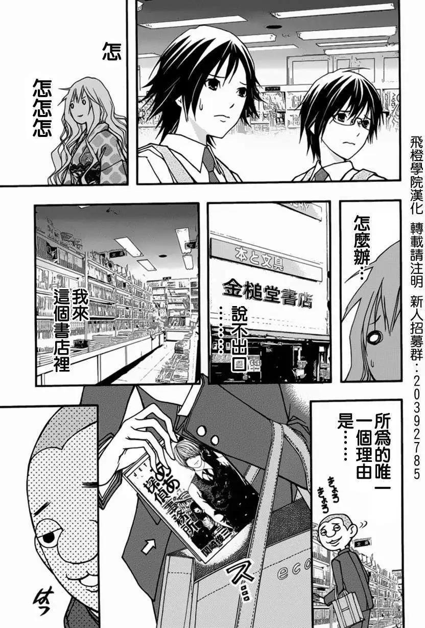 《恋爱怪谈小夜子》第26回 第9页